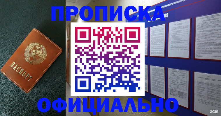 временная регистрация купить в Сосногорске